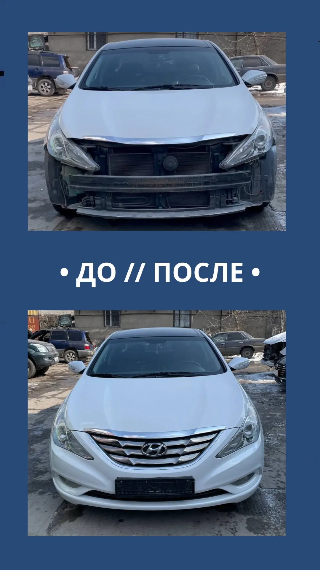 До и после — кузовной ремонт